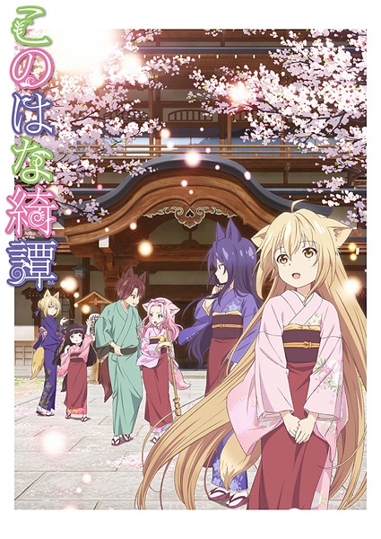 دانلود سریال Konohana Kitan